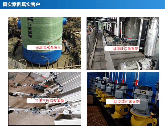 回流泵應(yīng)用在哪些地方？